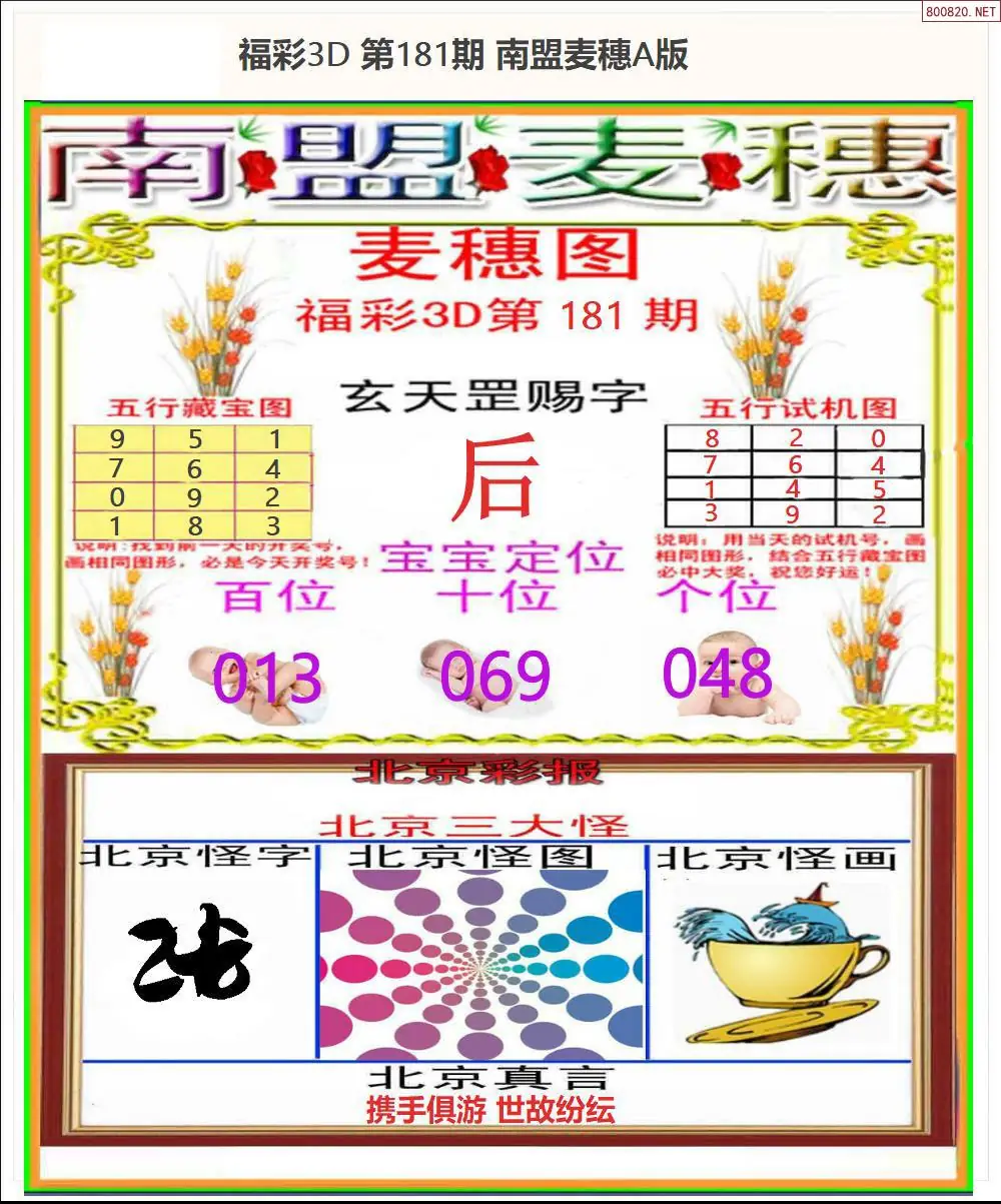 南盟麦穗A版