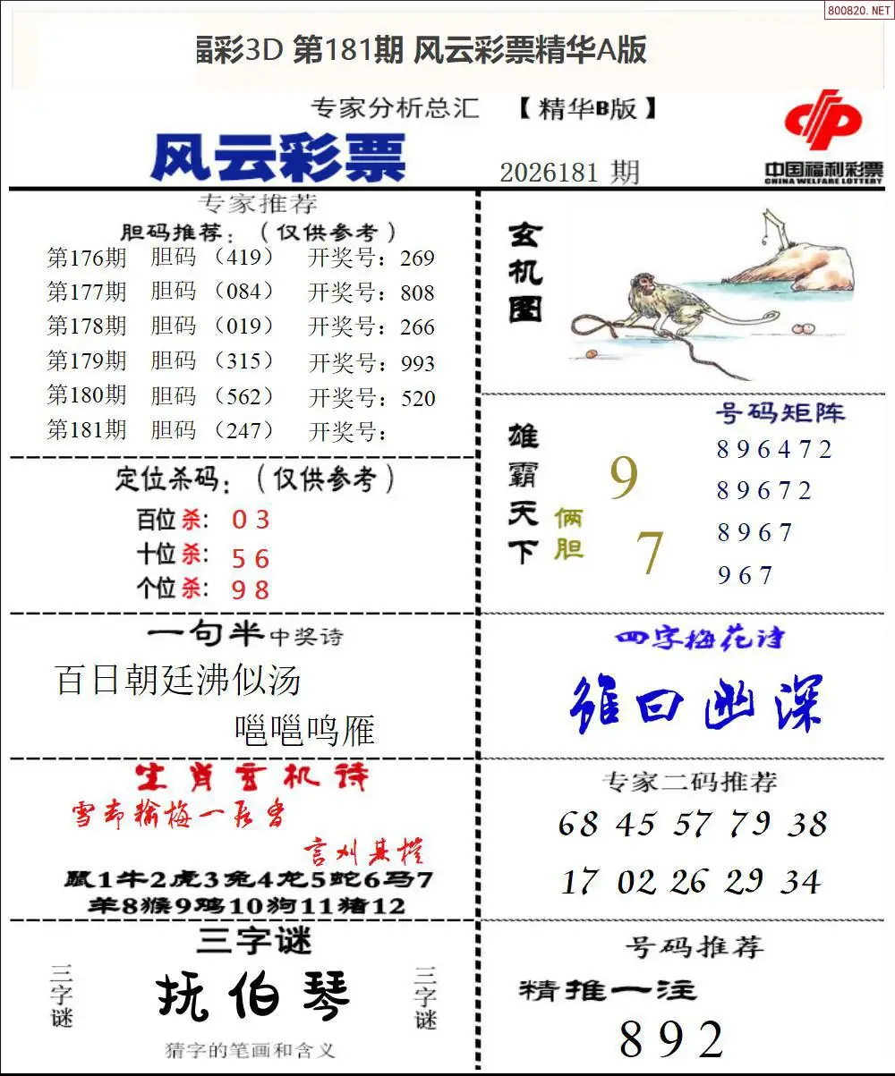 风云彩票精华B