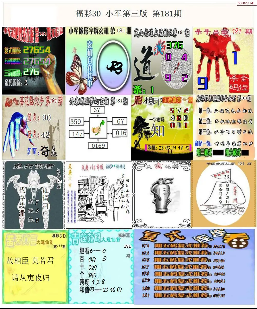 小军图打印版D