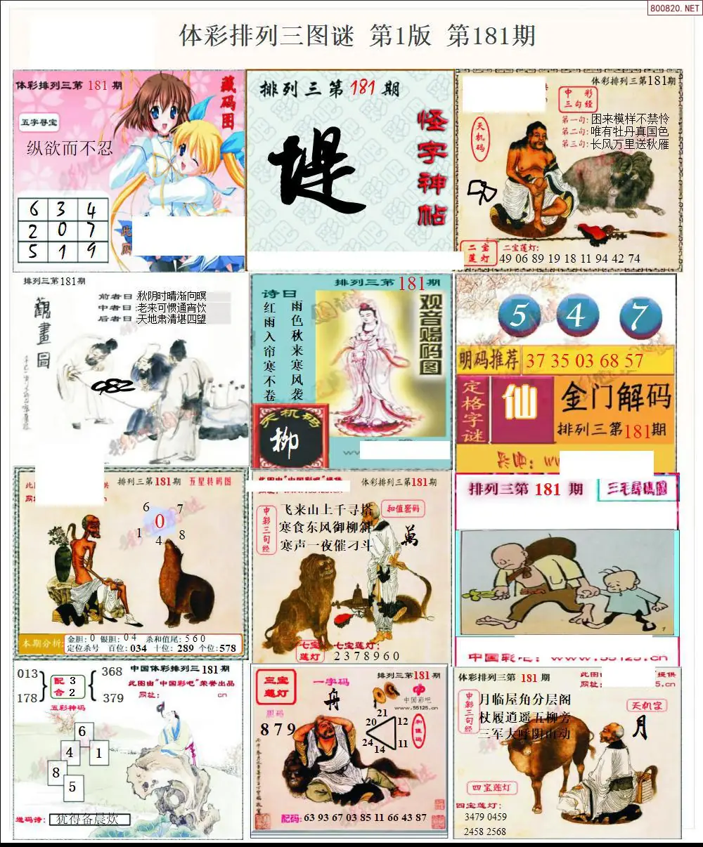 体彩p3图谜一版