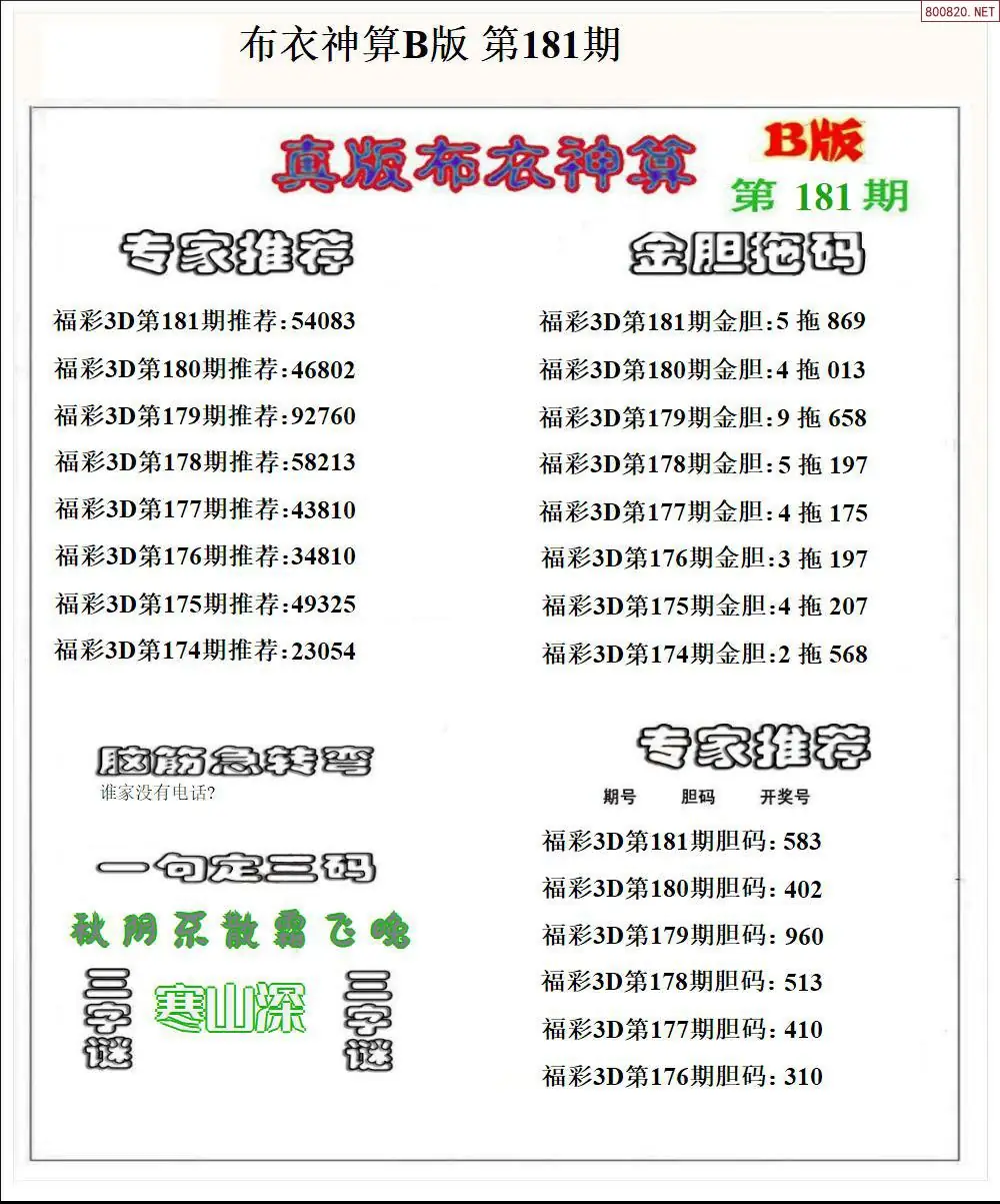 布衣神算B