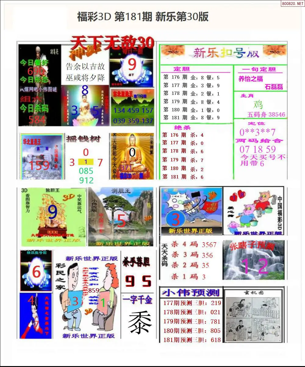 新乐报三版