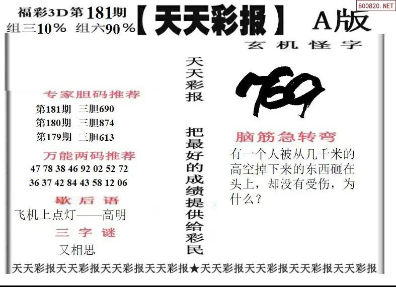 天天彩报1版