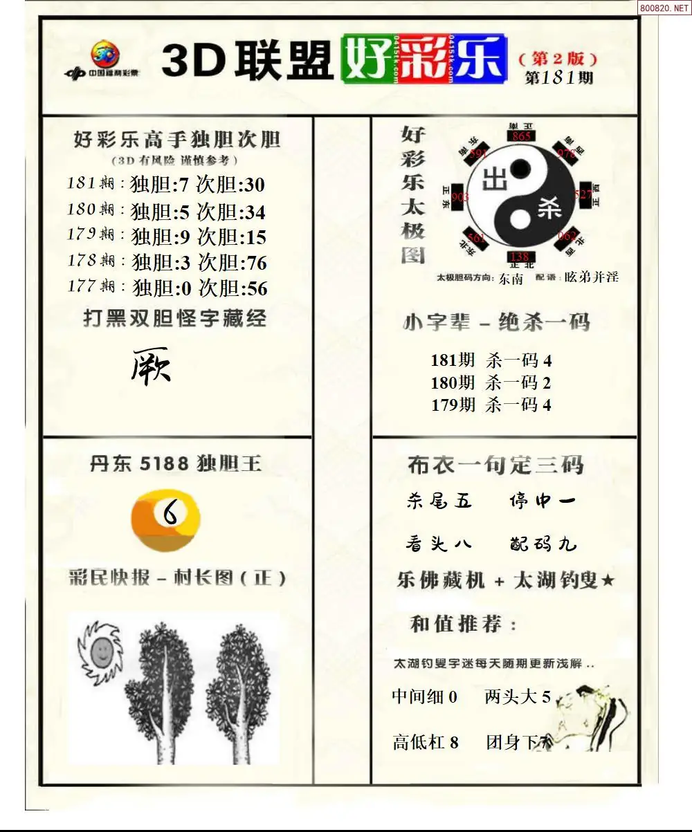 联盟好彩乐2
