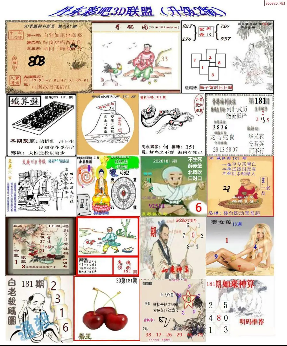 丹东彩吧联盟2