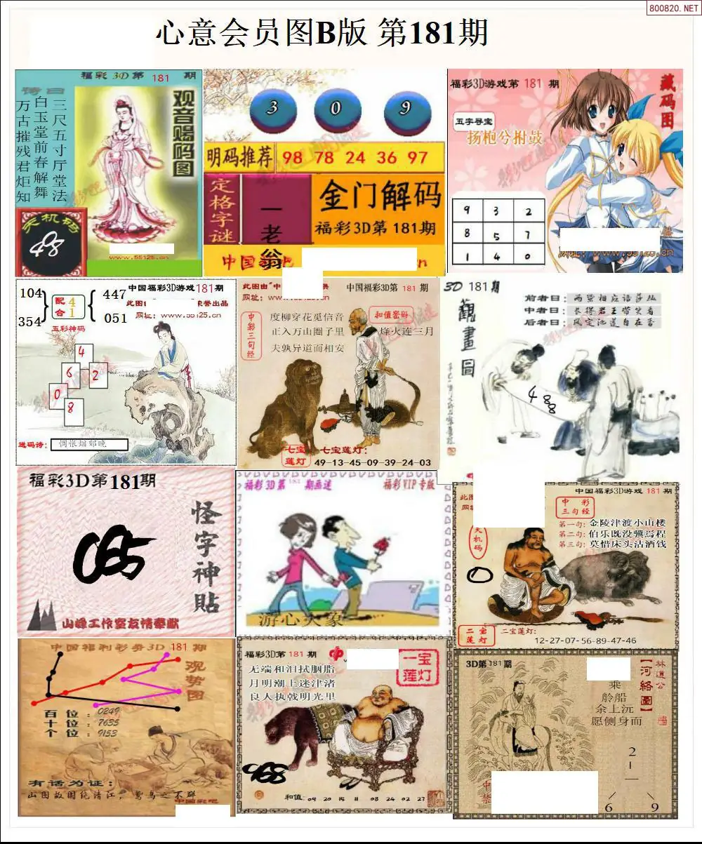 心意图B版