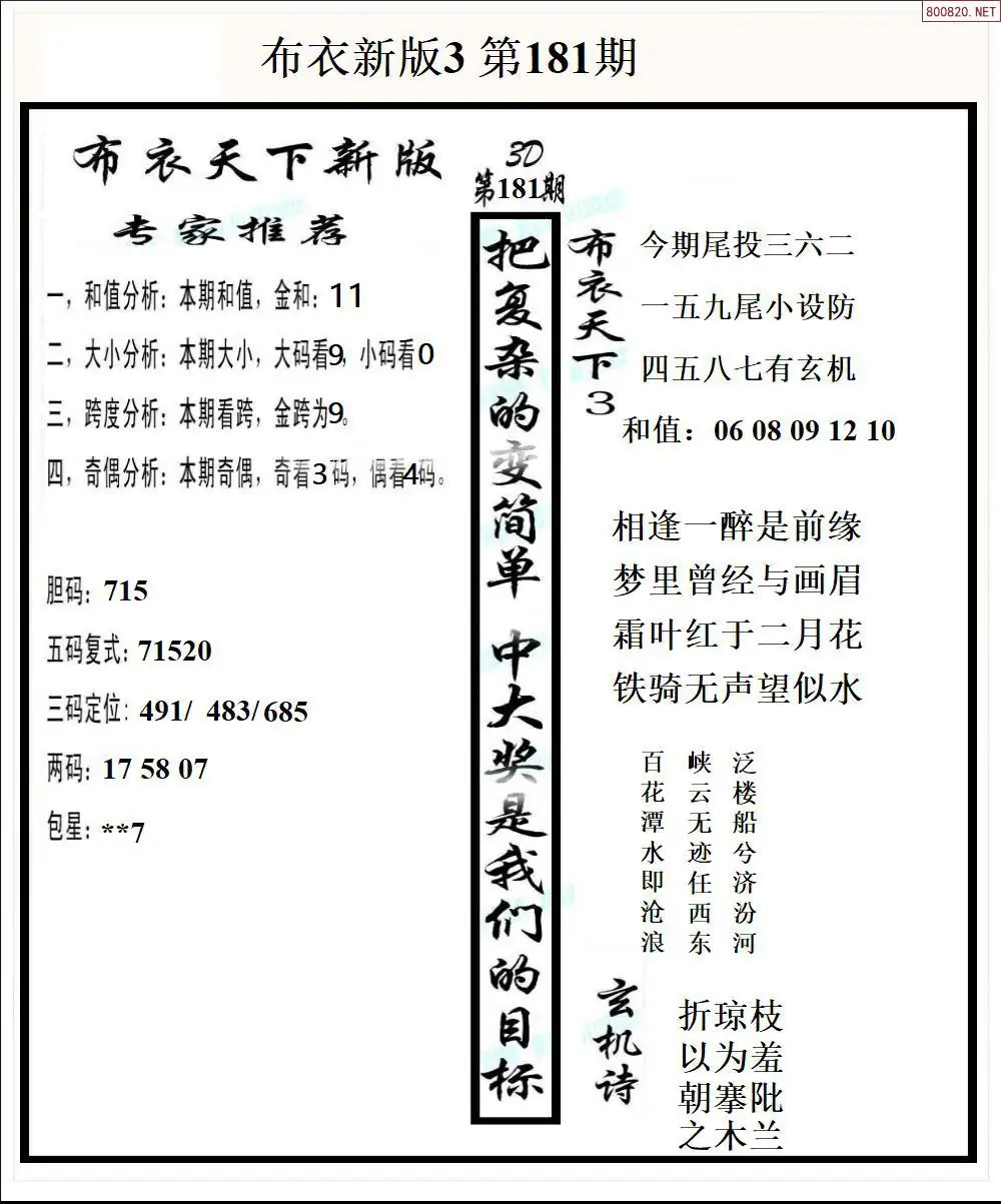 新版布衣3