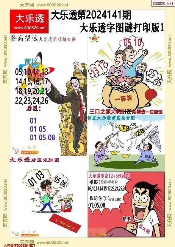 大乐透字图谜打印版1
