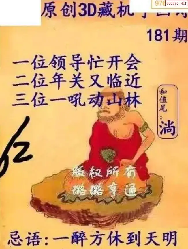 牛彩3D藏机图