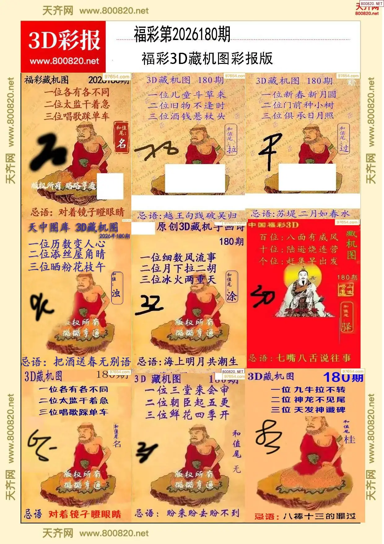 所有藏机图打印版