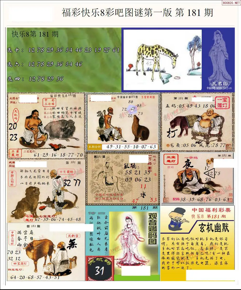 快乐8图谜一版