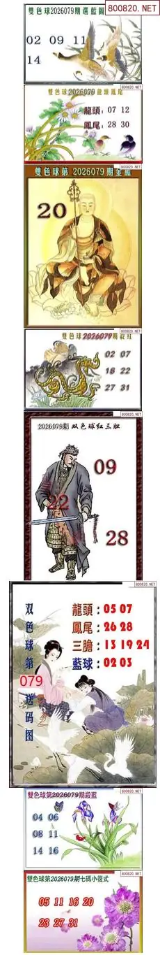 天吉断蓝密报