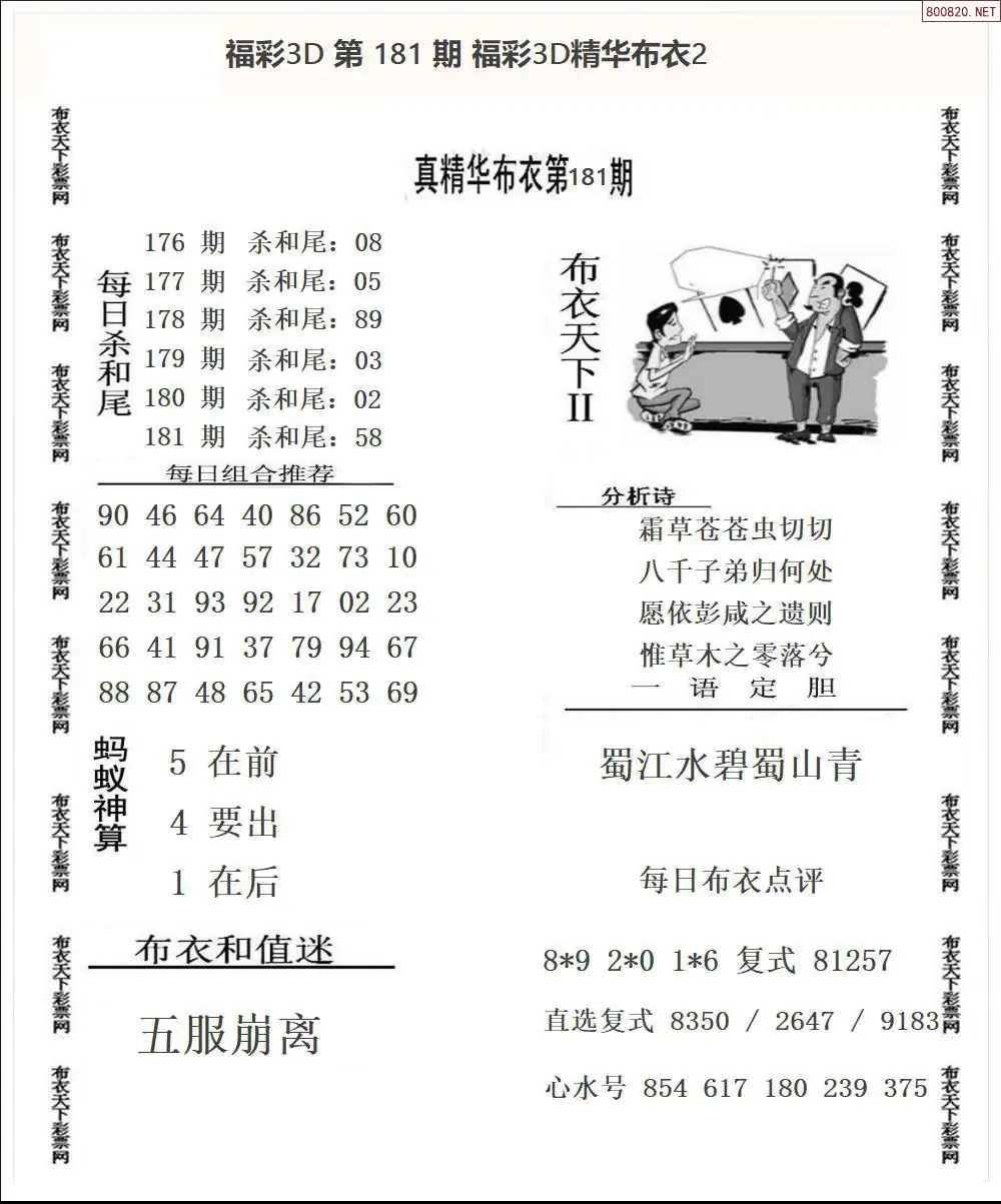 精华布衣2