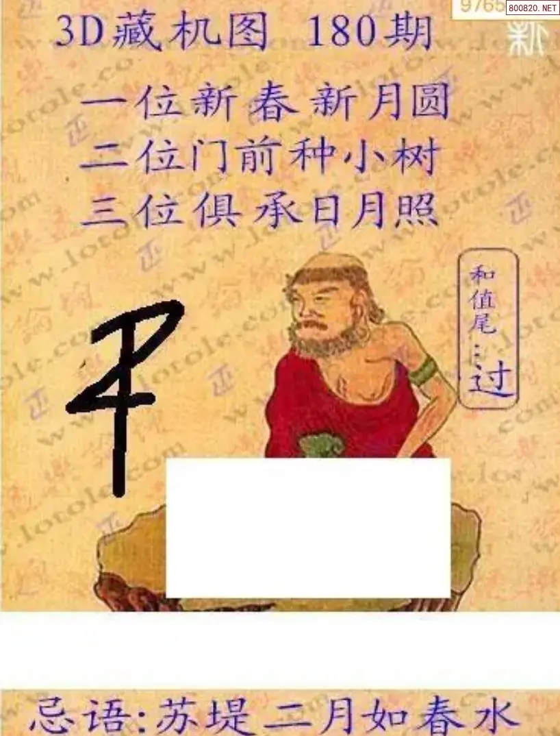 新版3D藏机图