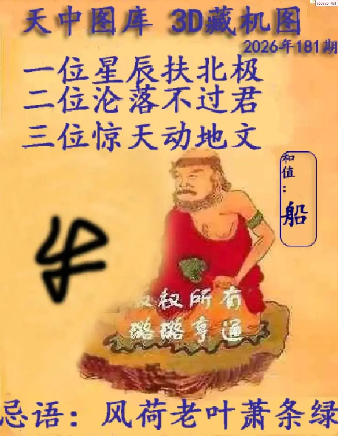 天中藏机图