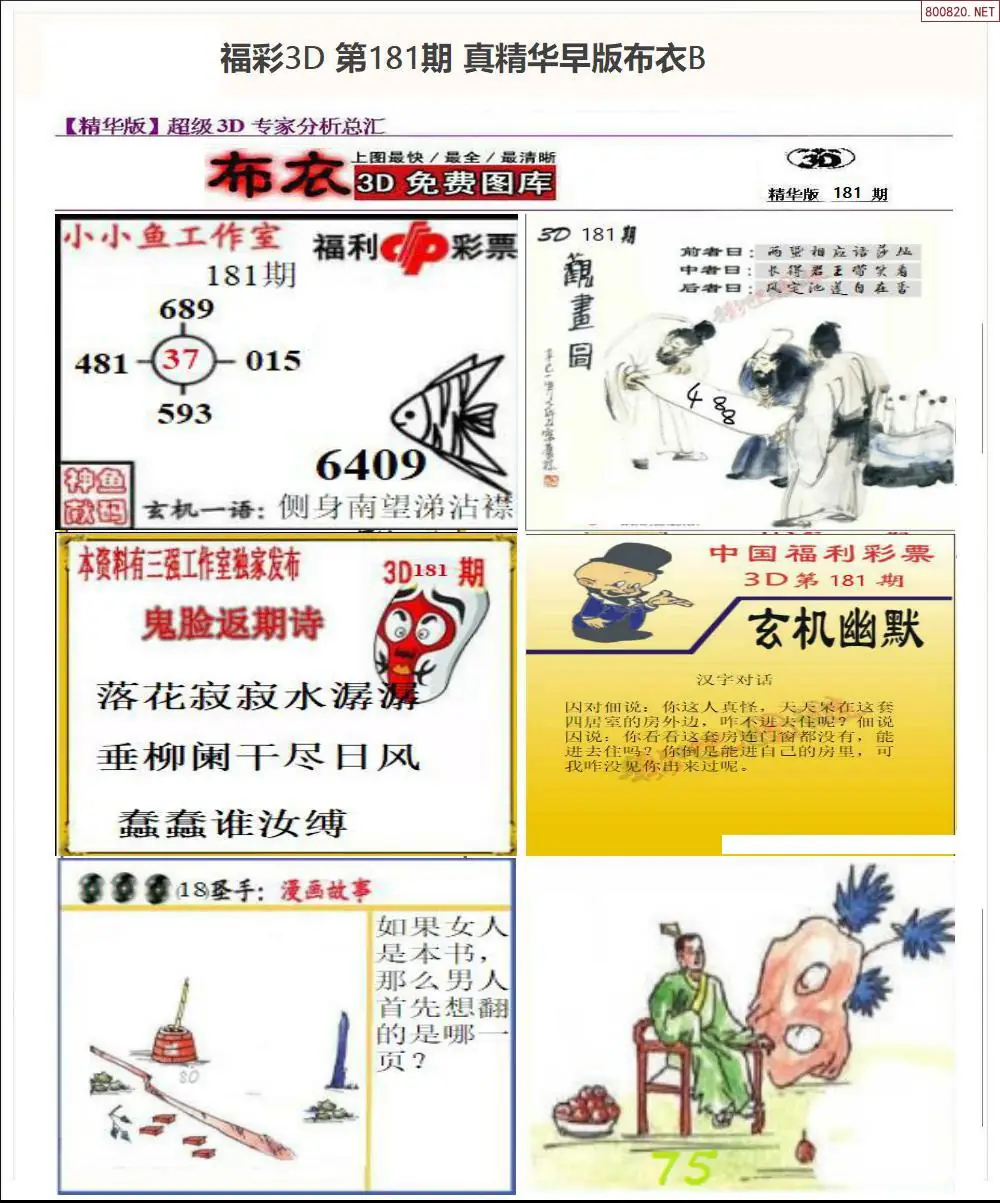 A68真精华早版布衣B