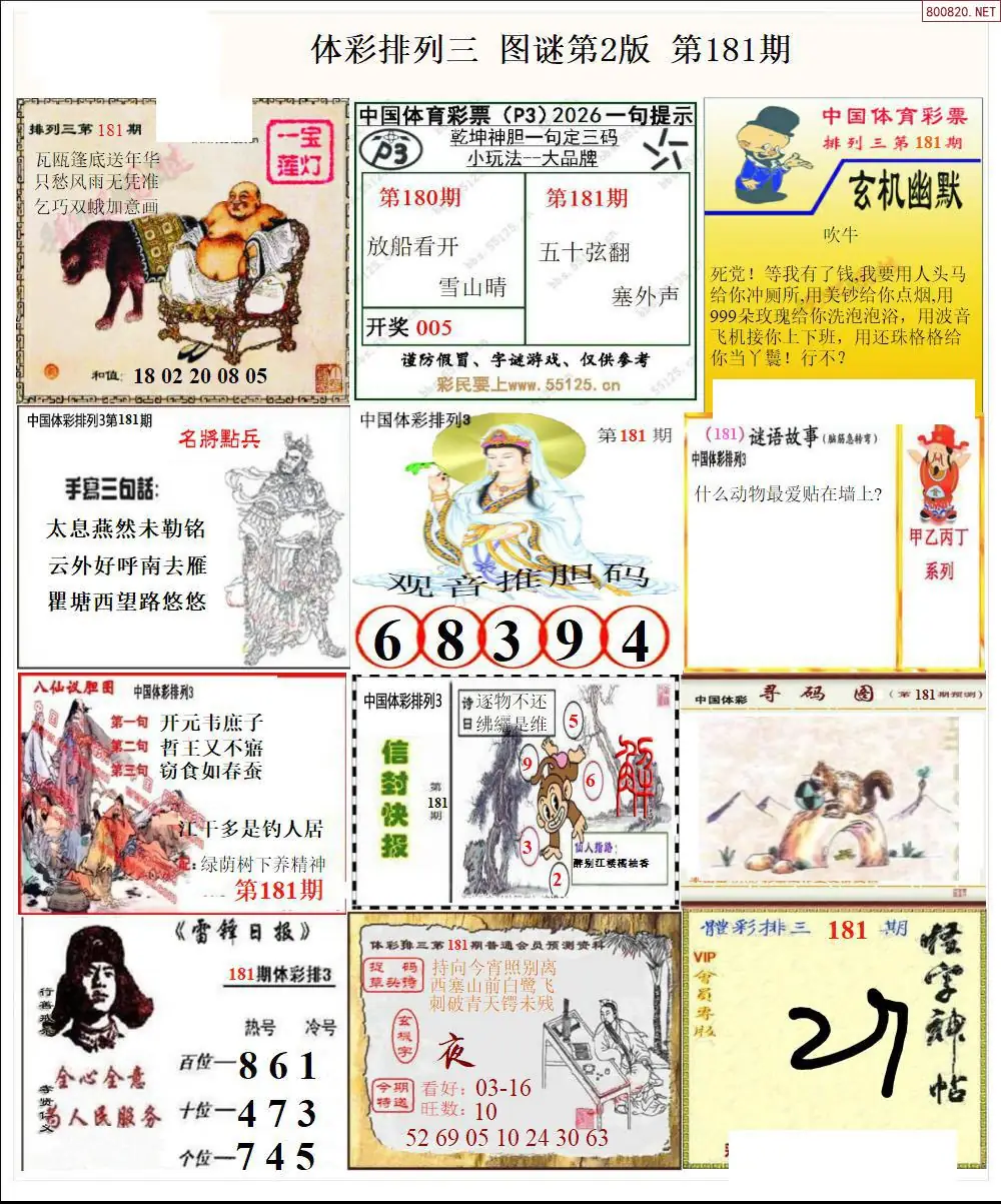 体彩p3图谜二版
