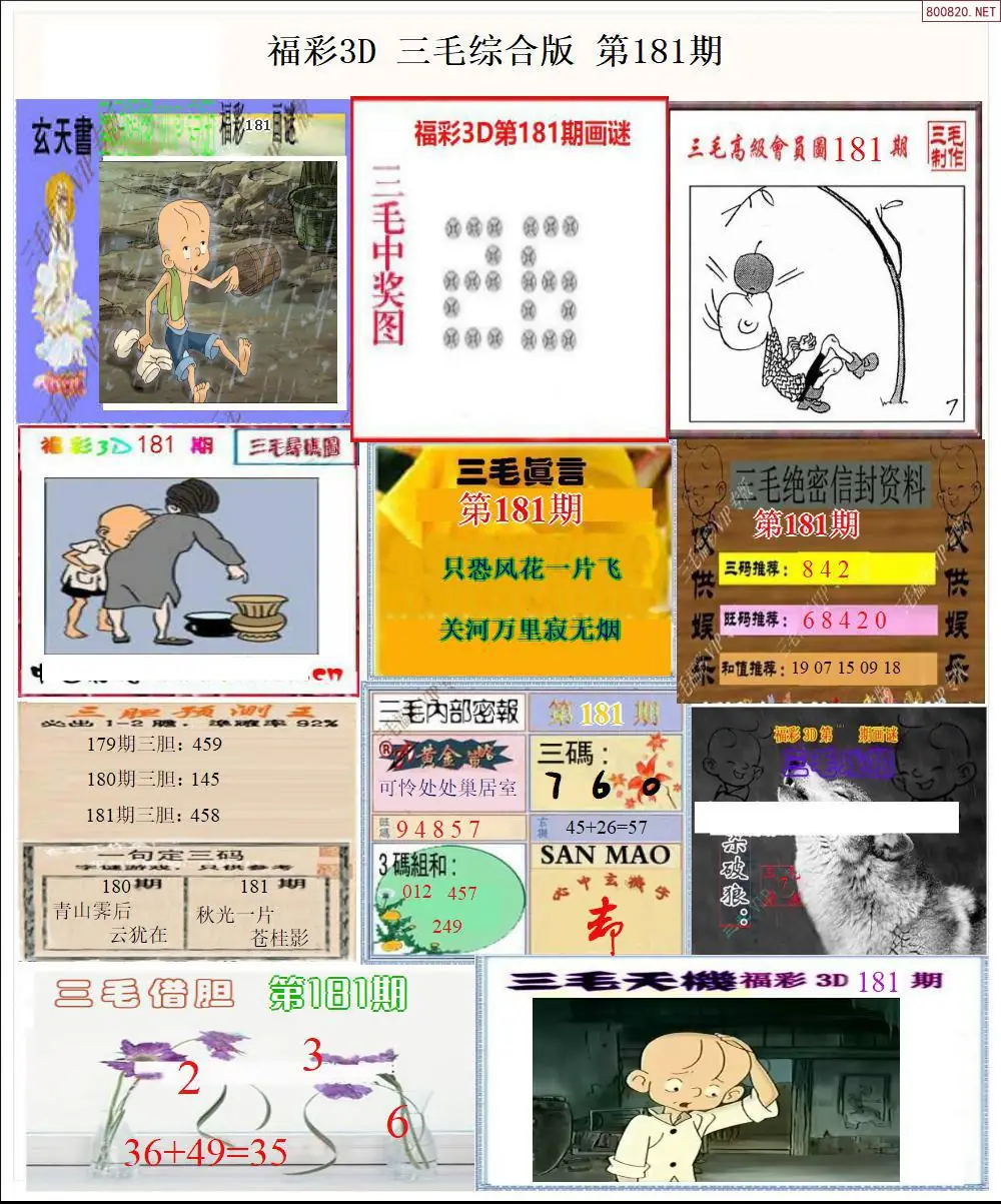 三毛全图打印版