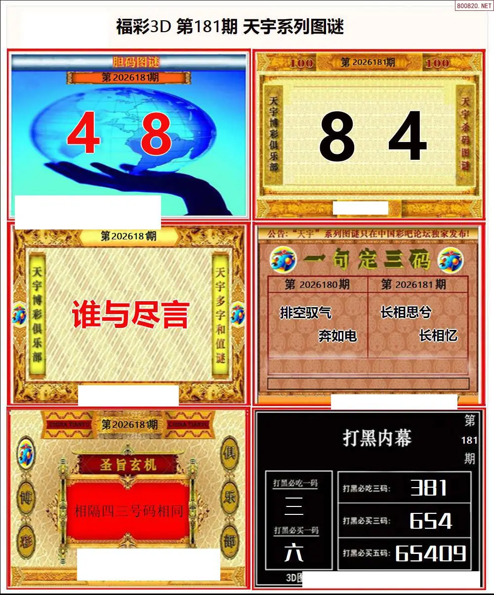 天宇全图打印版
