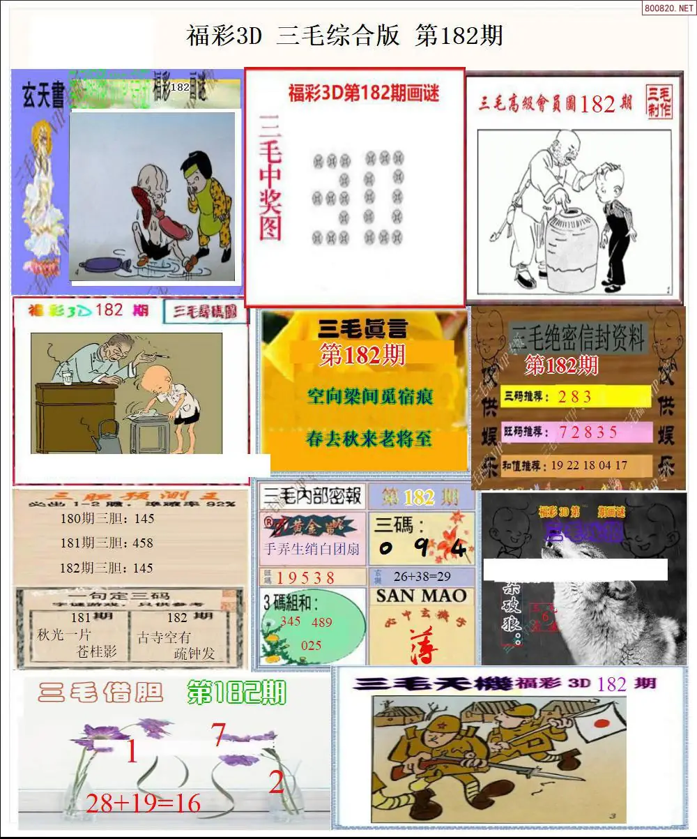 三毛全图打印版