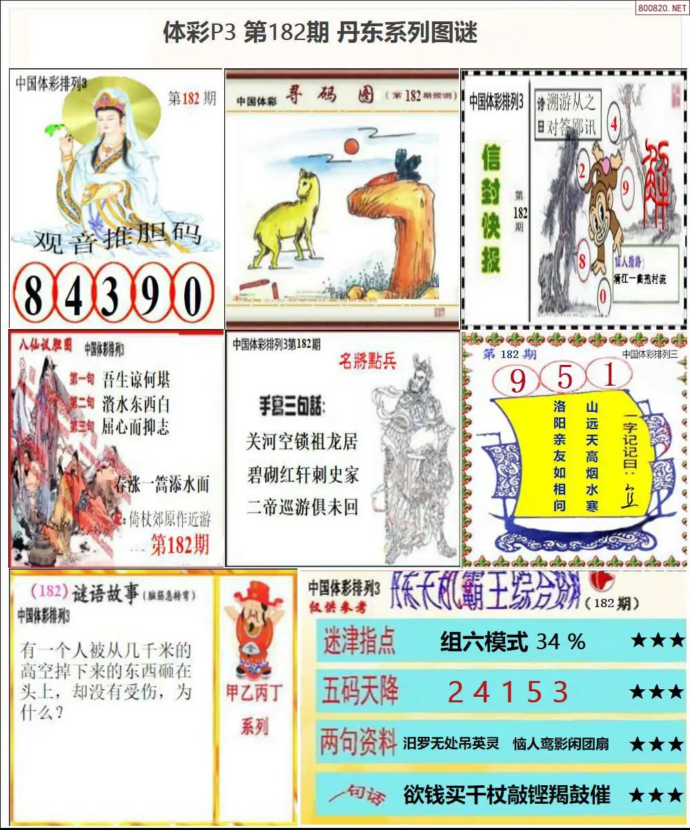 丹东P3系列图谜