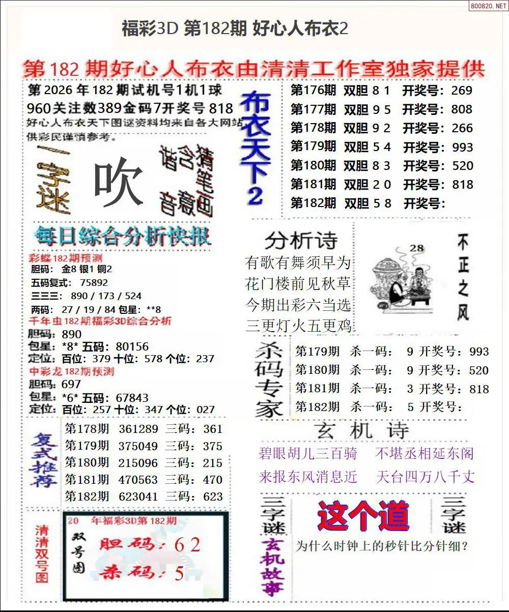 好心人布衣2