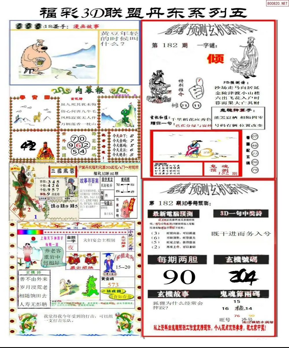 丹东彩吧联盟4