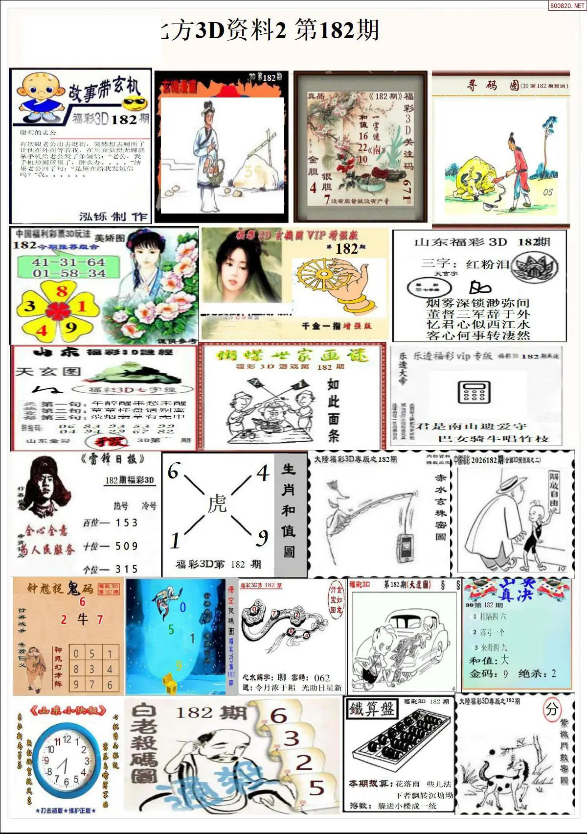 北方资料2
