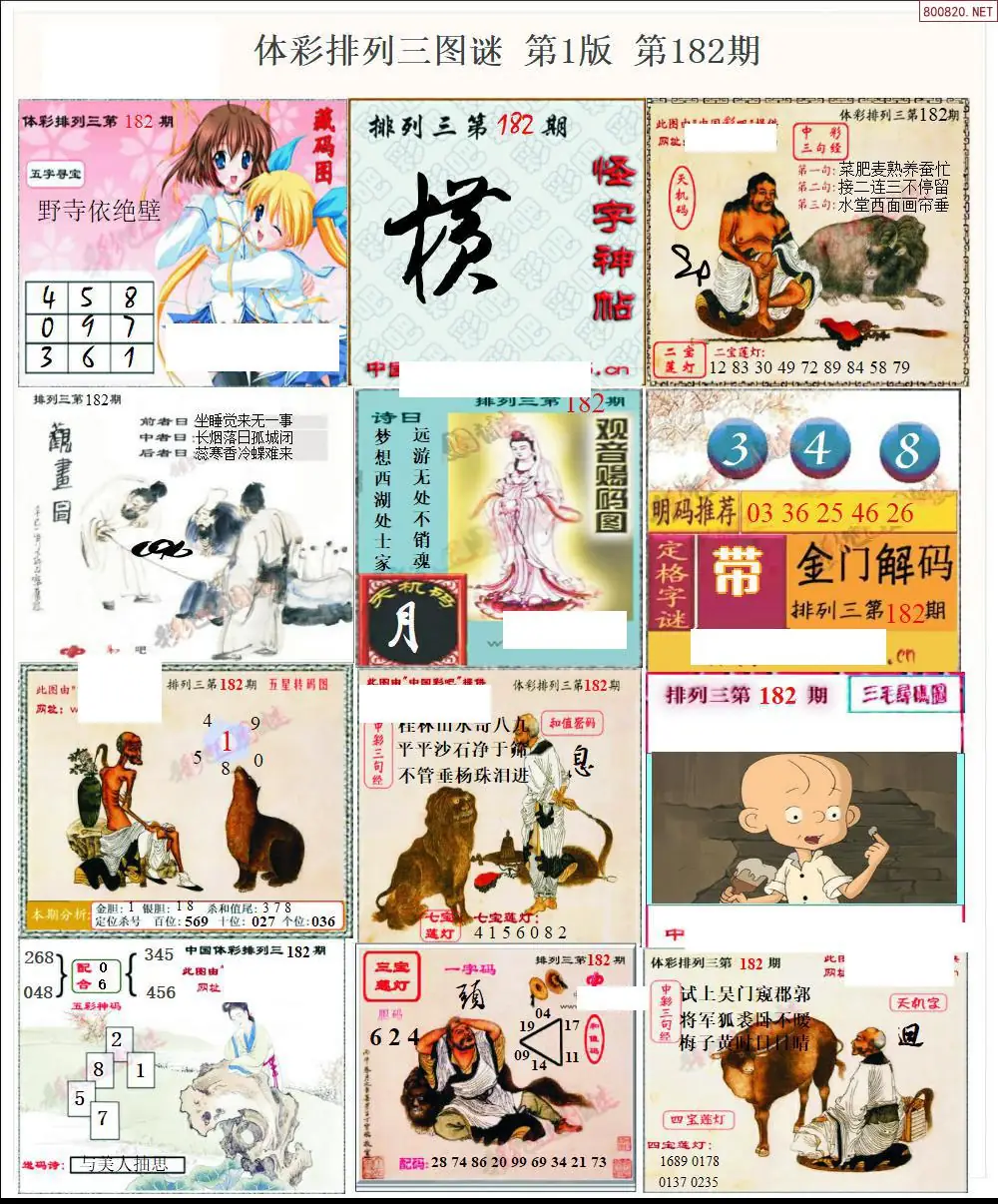 体彩p3图谜一版