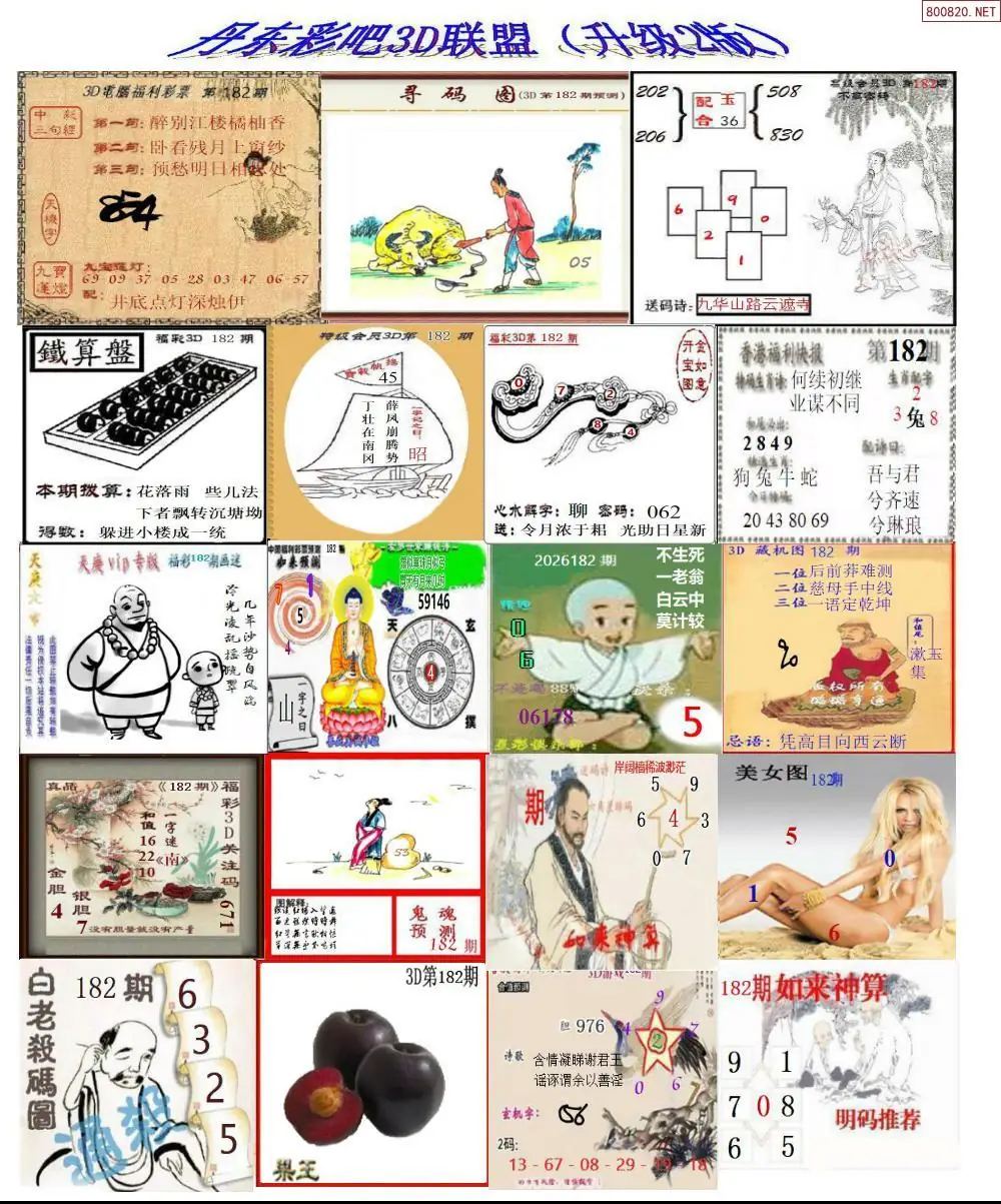 丹东彩吧联盟2