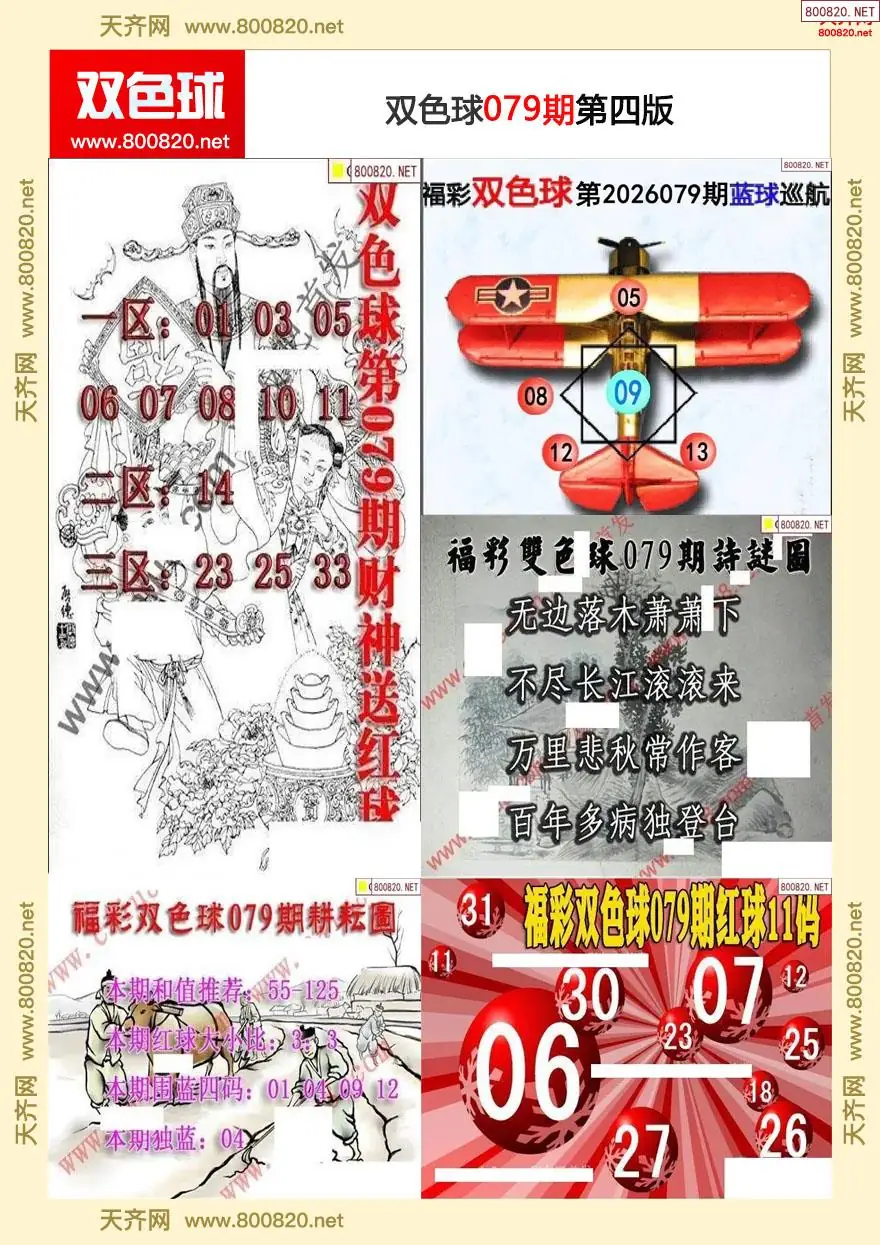 双色球字图谜四版