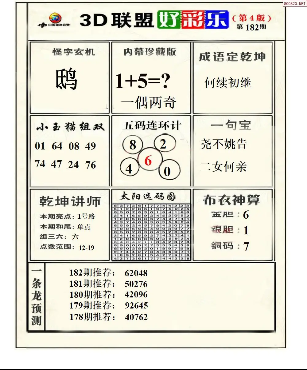 联盟好彩乐4