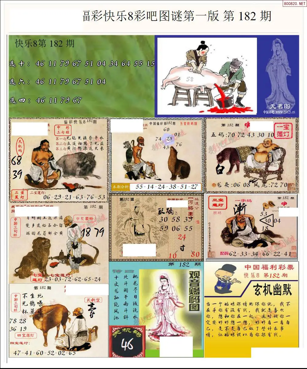 快乐8图谜一版