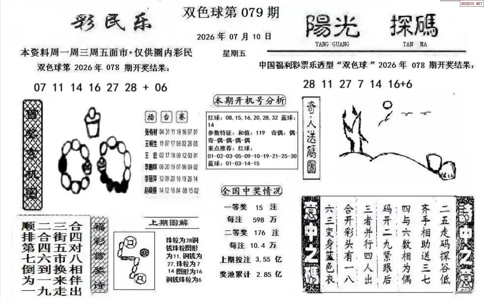 彩民乐+阳光探码图文版