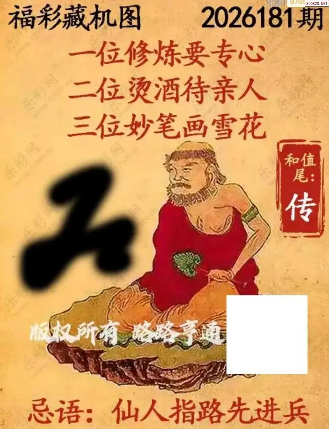 乐彩3D藏机图
