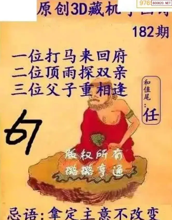 牛彩3D藏机图
