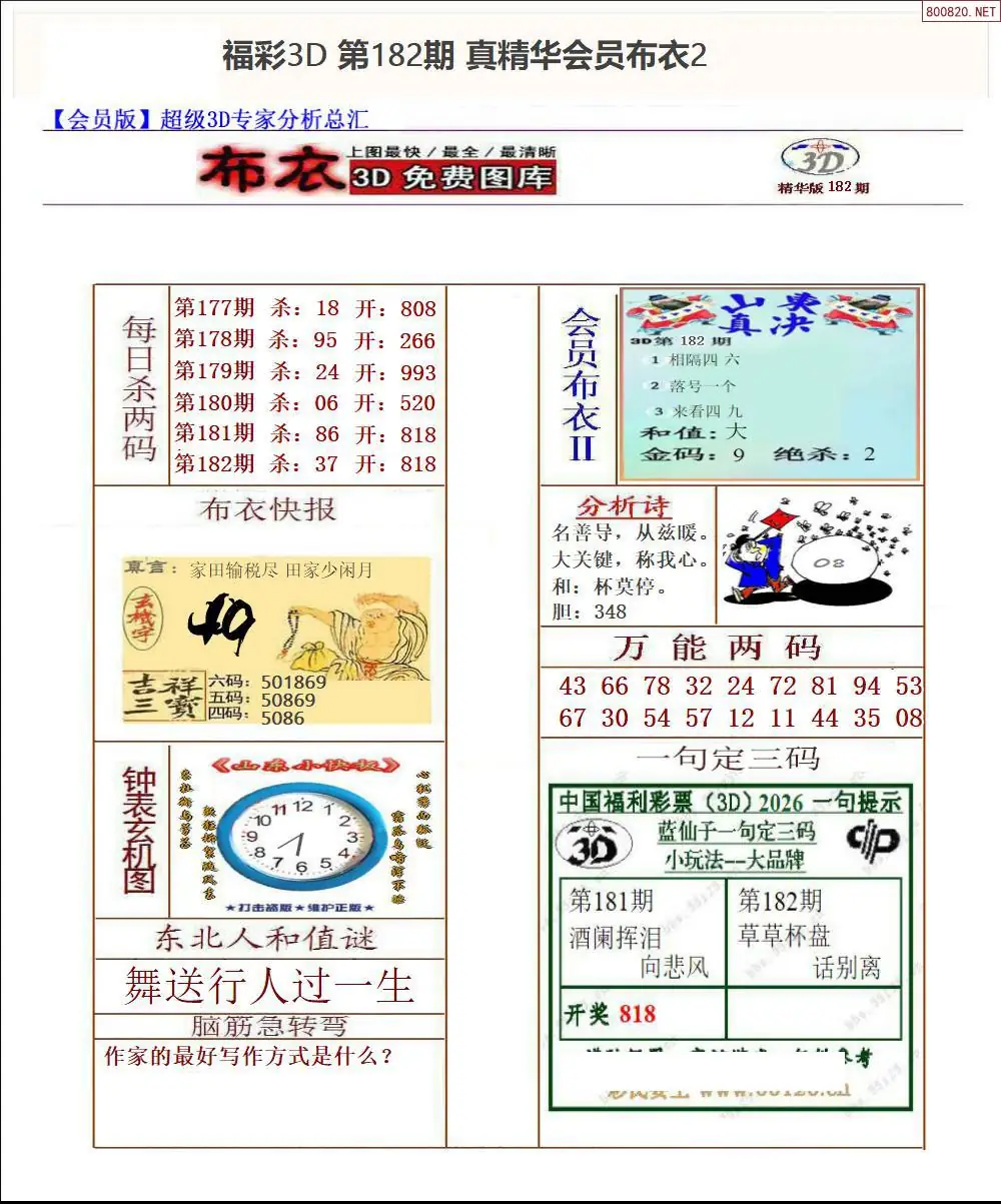 真精华会员布衣2