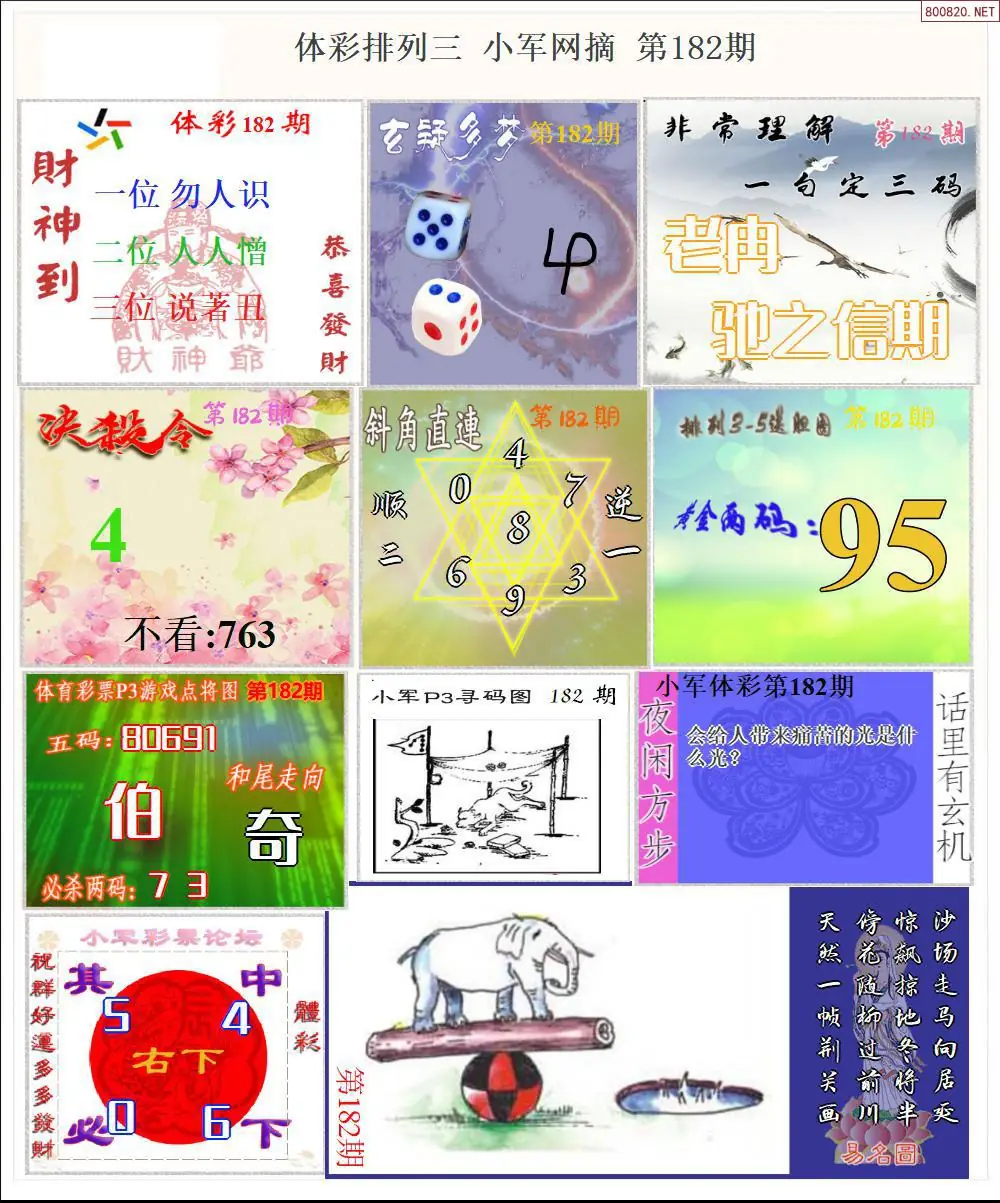 体彩P3小军网摘版