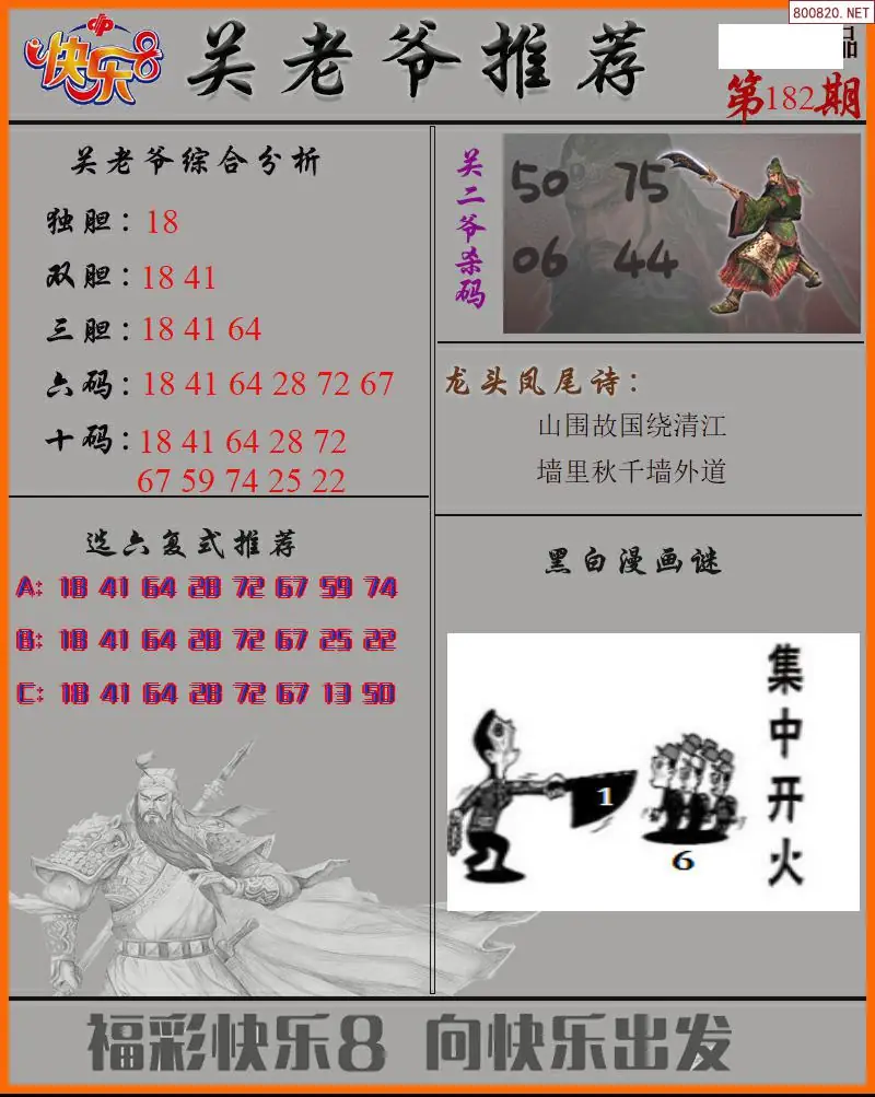 关二爷看彩