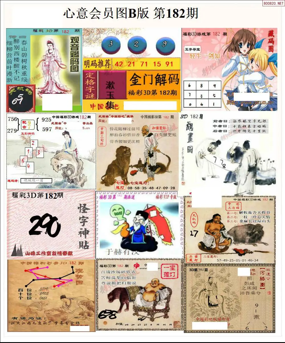 心意图B版