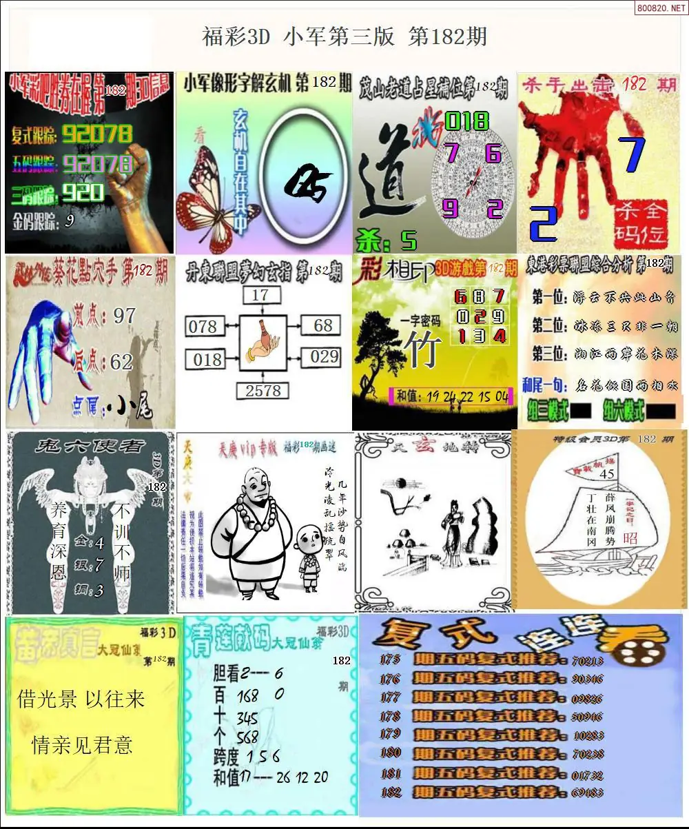 小军图打印版C
