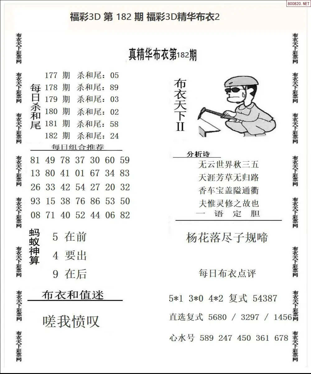 精华布衣2