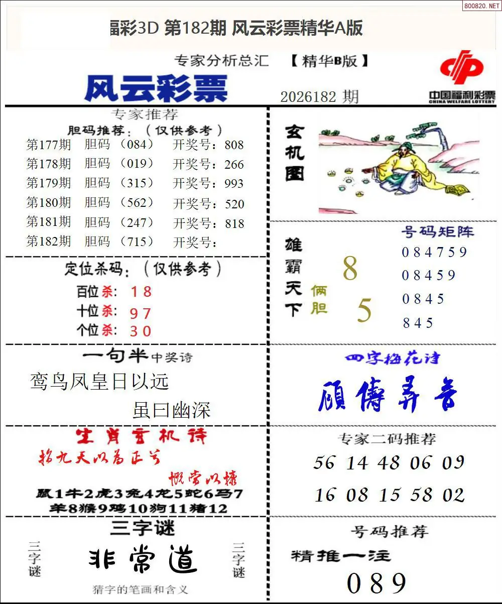 风云彩票精华B