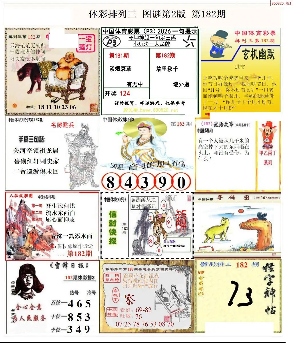 体彩p3图谜二版