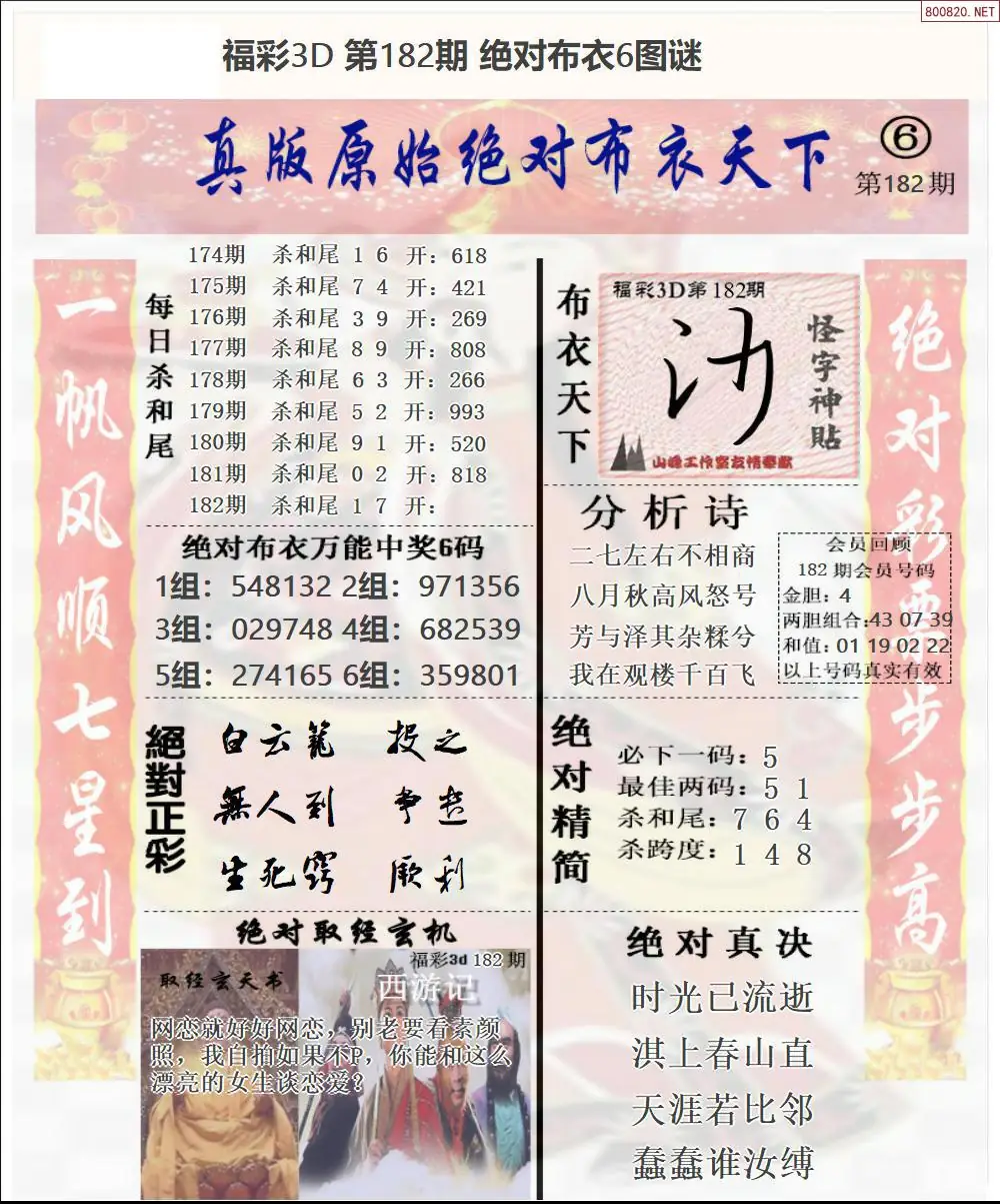 绝对布衣6