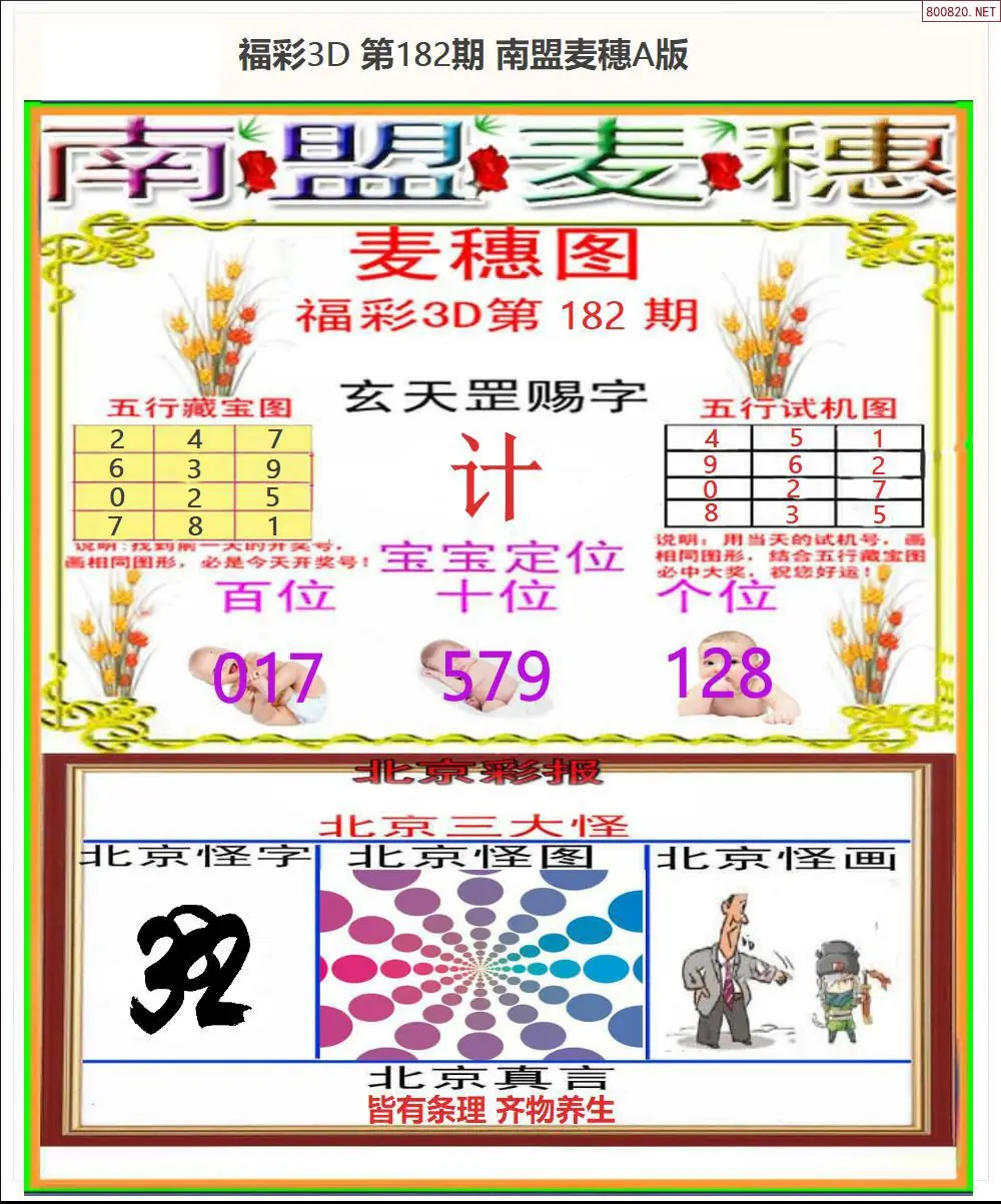 南盟麦穗A版