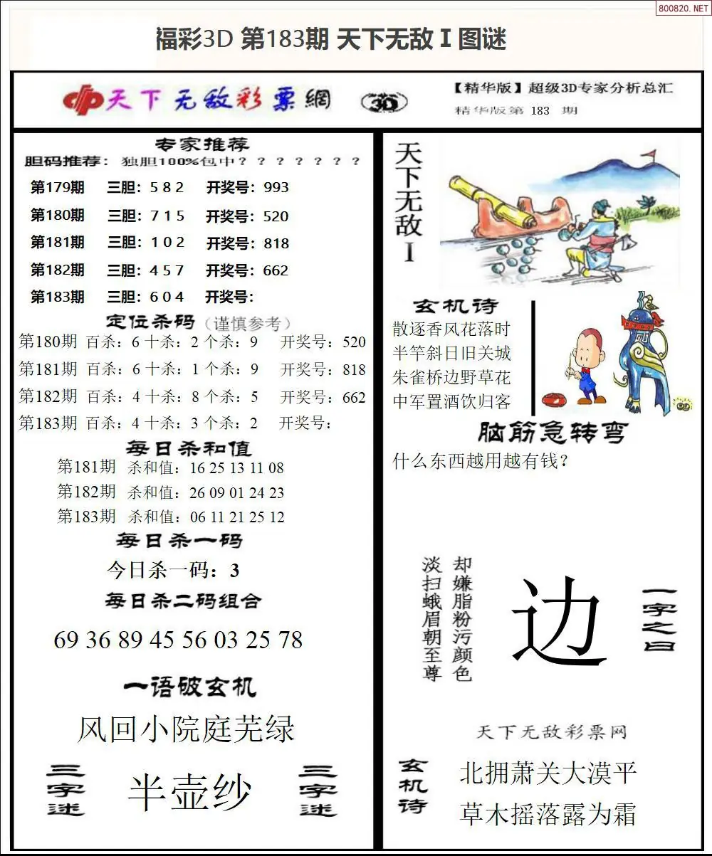 3D天下荐彩1