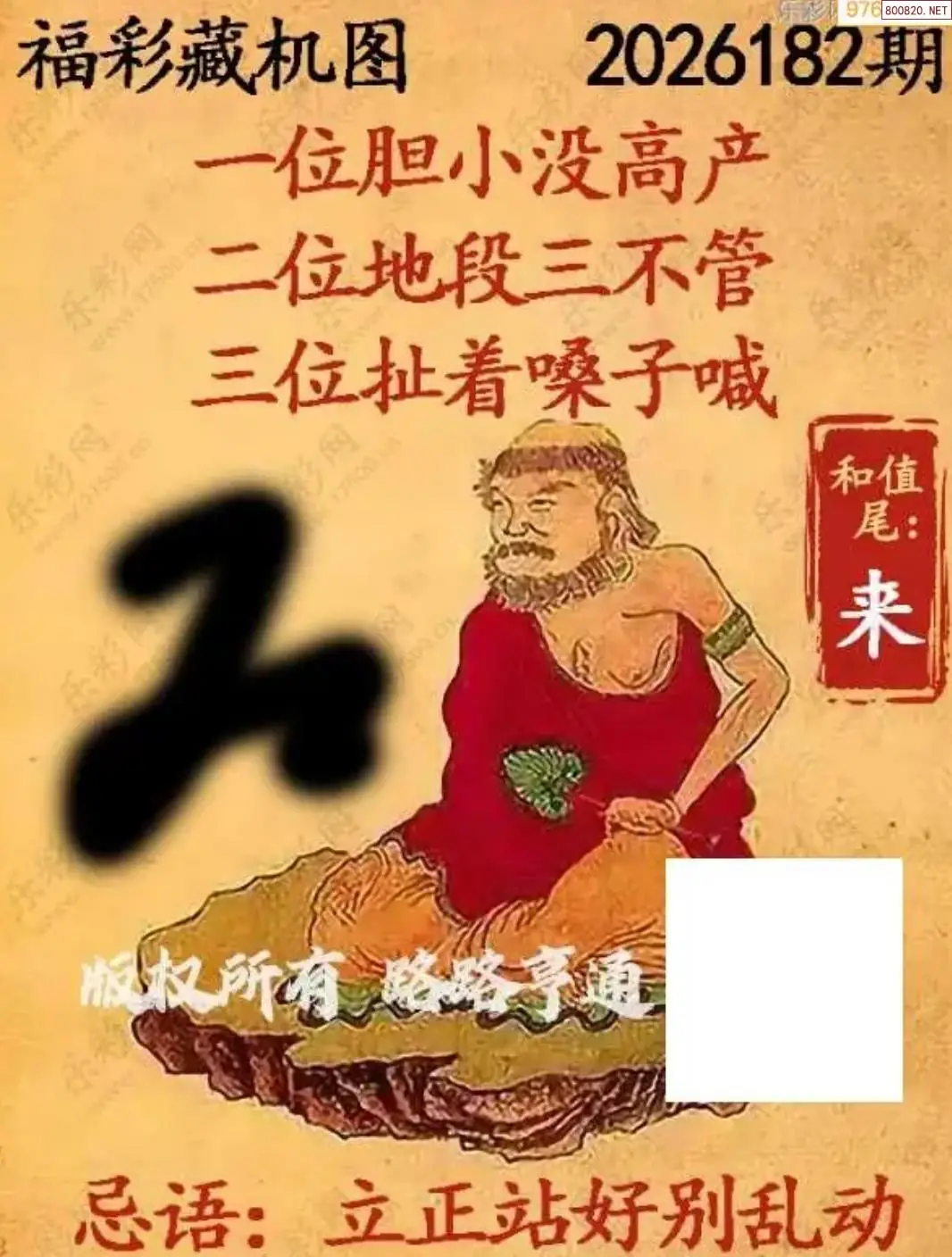 乐彩3D藏机图
