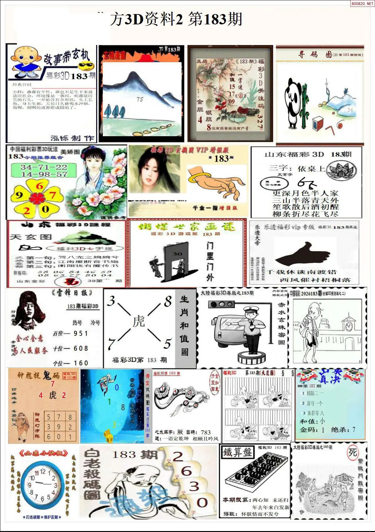 北方资料2