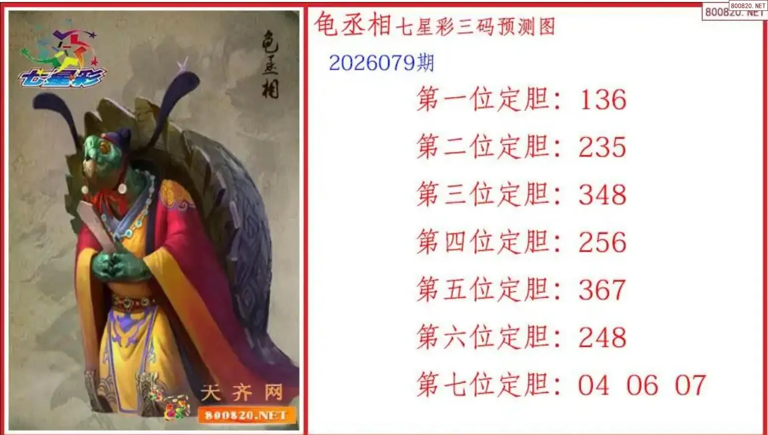 丞相杀号图